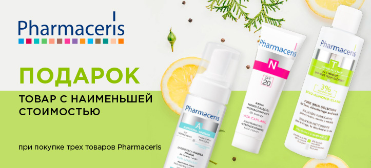 Акция от Pharmaceris